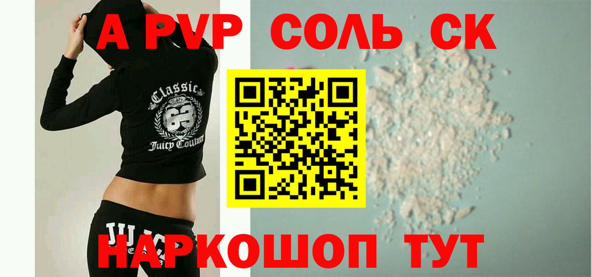 Горячий Ключ  Alpha-PVP СК КРИС  А ПВП  Альфа ПВП кристаллы  продажа наркотиков  Вход с VPN 