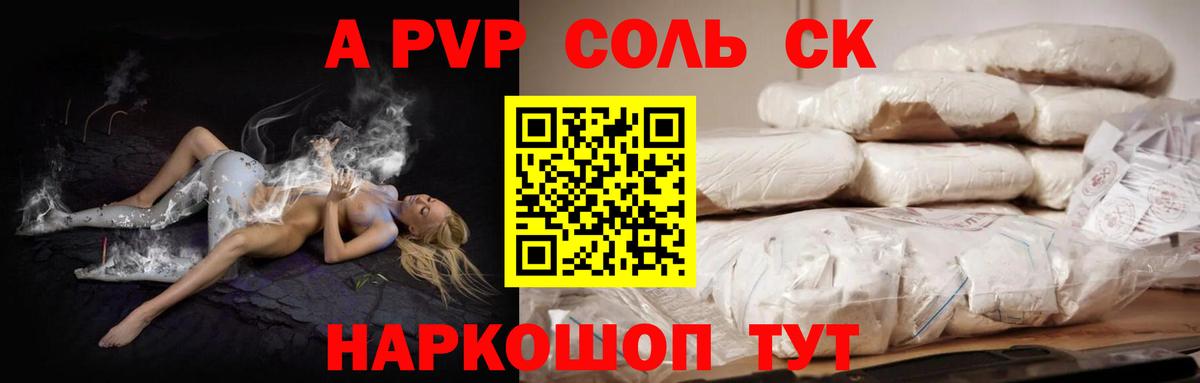 Альфа ПВП мука Горячий Ключ