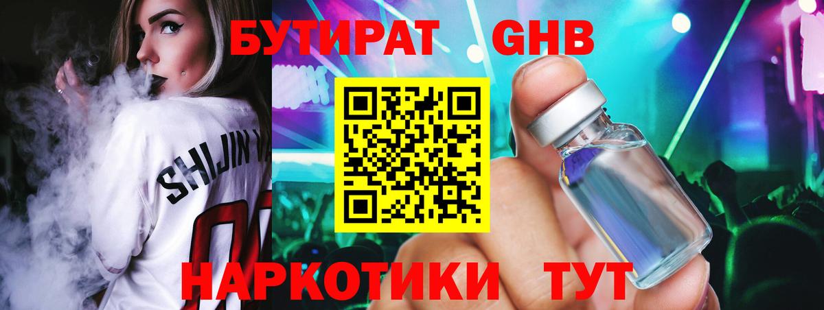 Бутират  БУТИРАТ 1.4BDO  Вход с VPN  Горячий Ключ 