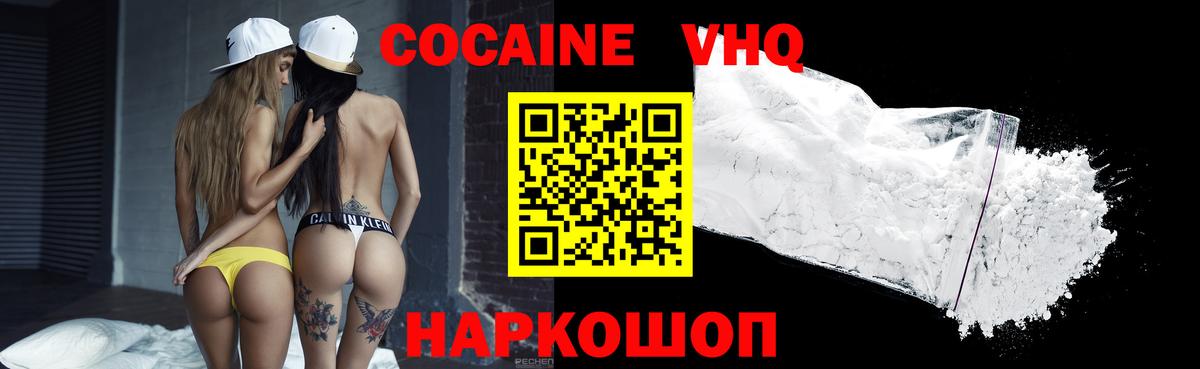 Горячий Ключ  COCAIN FishScale  Cocaine  Вход с VPN  Cocaine VHQ 