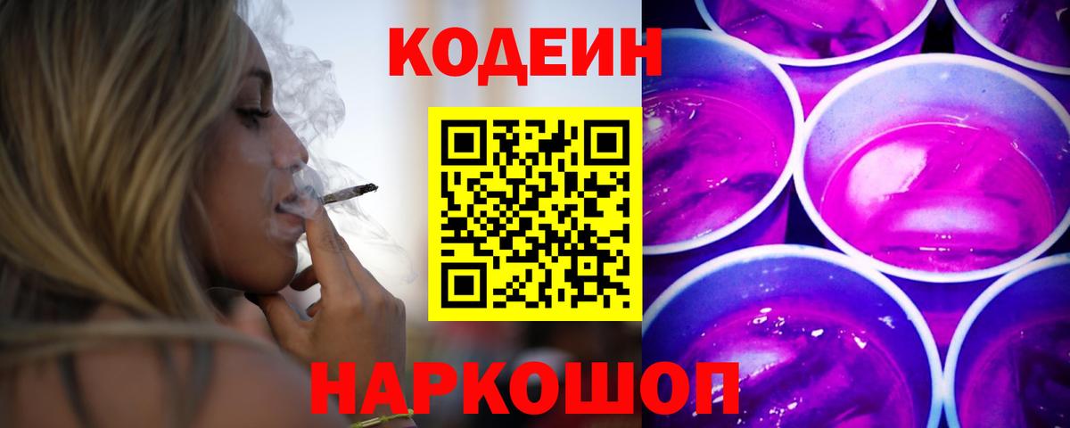 Кодеиновый сироп Lean напиток Lean (лин)  Кодеиновый сироп Lean напиток Lean (лин)  Горячий Ключ 