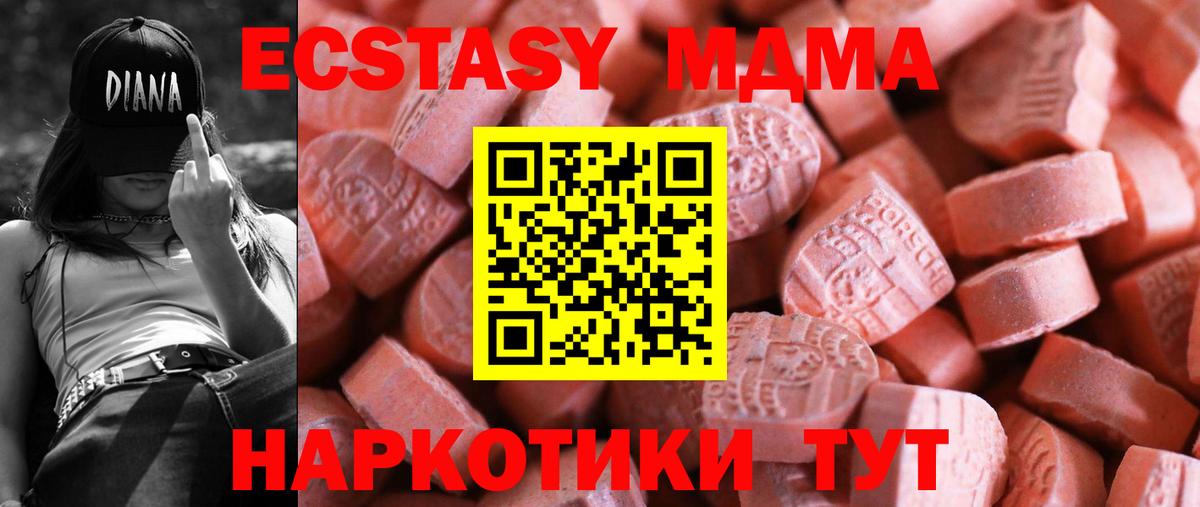 ЭКСТАЗИ 250 мг Горячий Ключ