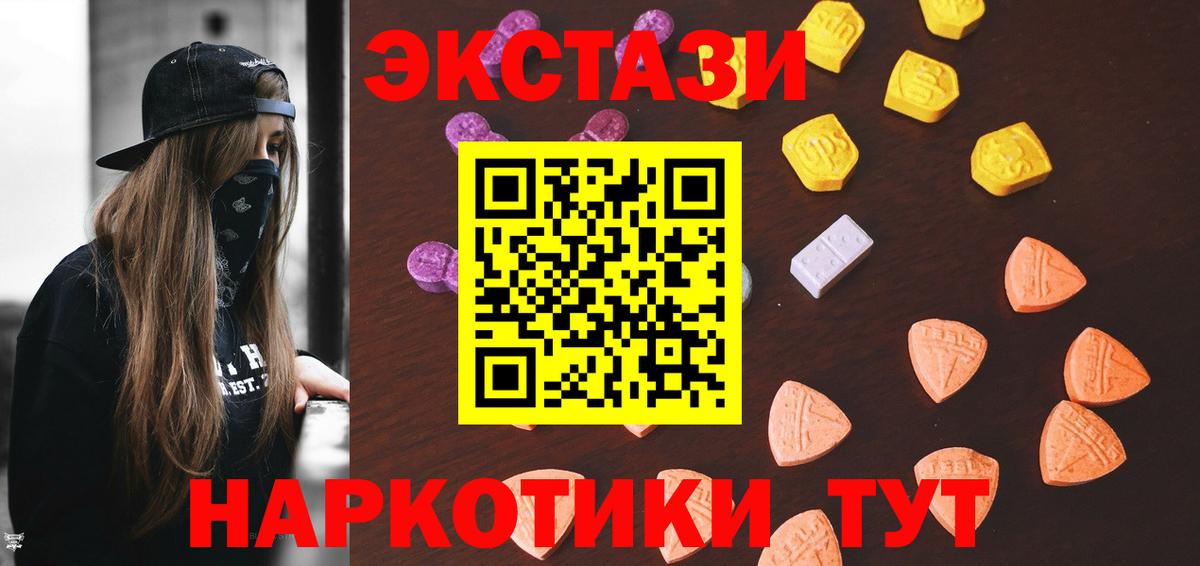 Экстази 250 мг  ЭКСТАЗИ  Горячий Ключ  ЭКСТАЗИ таблы  Вход с VPN 
