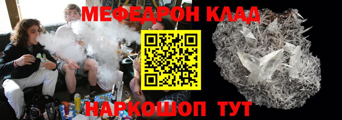 Горячий Ключ  МЕФ VHQ  МЕФ  МЕФ кристаллы  Вход с VPN  МЕФ 