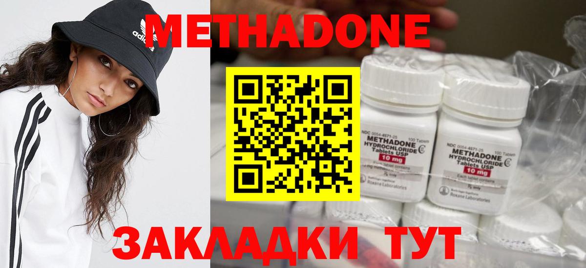Метадон methadone  Горячий Ключ 