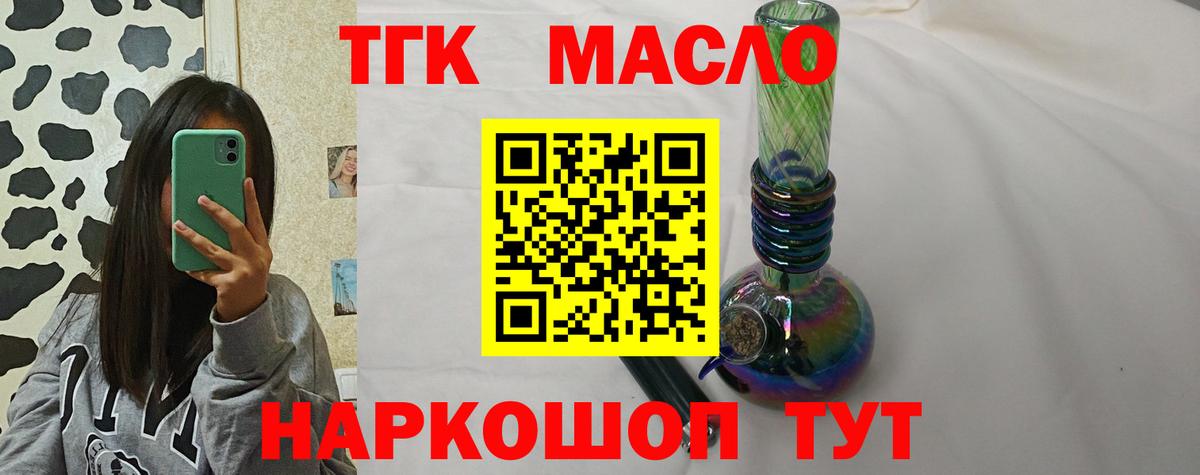 где можно купить   ТГК THC oil  Горячий Ключ  ТГК жижа 